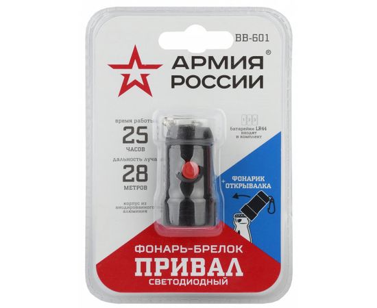  Фонари Армия России BB-601 Привал [0,5Вт + рефлектор, алюм, открывашка, 3xLR44 