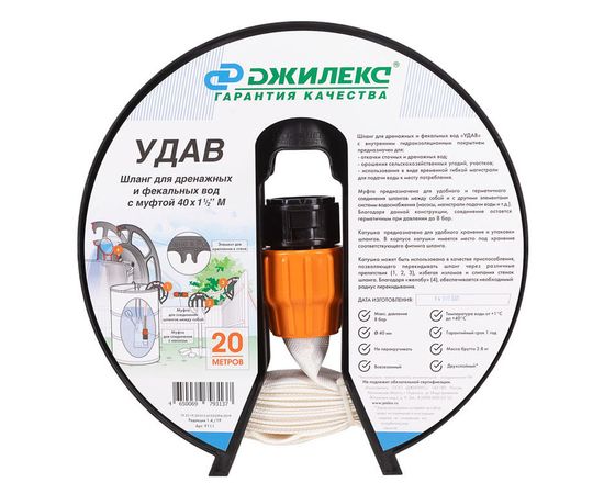  Шланг Джилекс Удав 1 1/2" 20м дренажный белый/оранжевый (9111) 