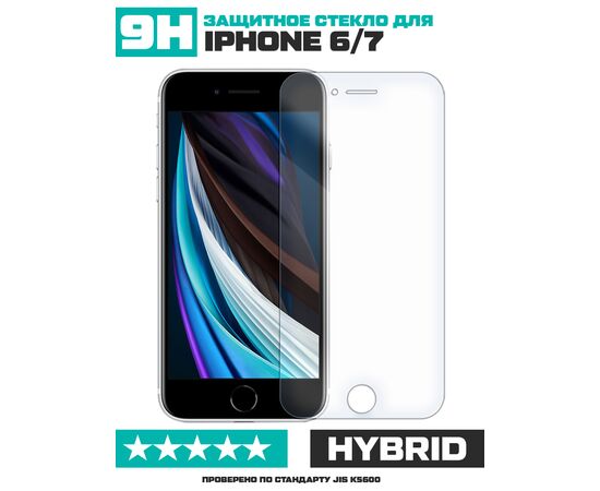  Стекло защитное гибридное для iPhone 6/7 