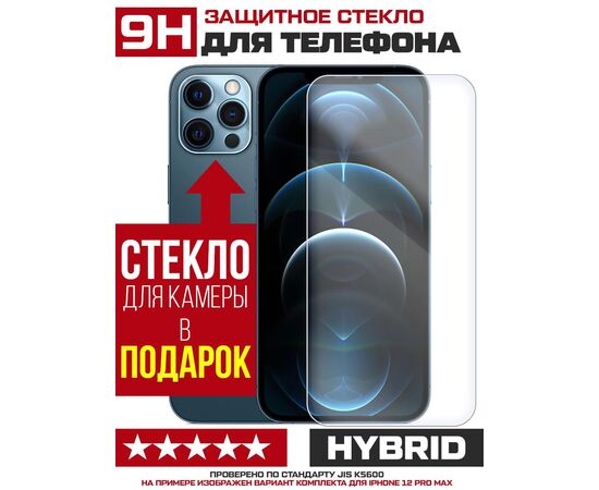  Стекло защитное гибридное для iPhone 12 mini + защита камеры  (2шт.) 
