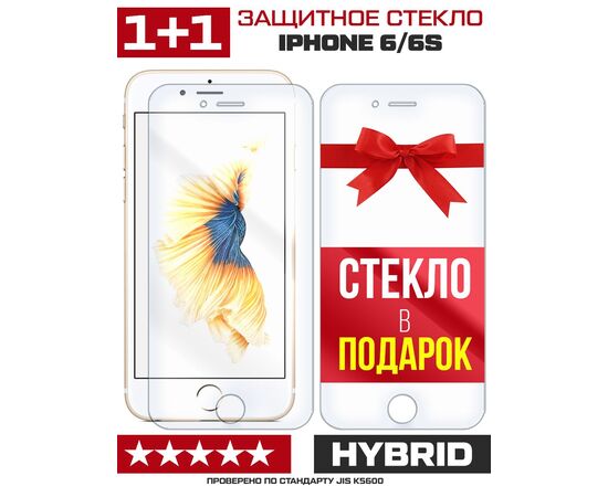  Комплект из 2-x защитных гибридных стекл для iPhone 13 Pro Max 
