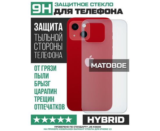  Стекло защитное гибридное МАТОВОЕ Krutoff для iPhone 14 Pro Max задняя сторона 