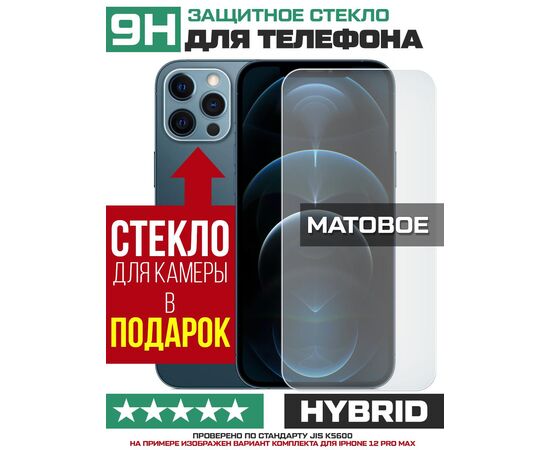  Стекло защитное гибридное МАТОВОЕ Krutoff для BQ 6645L Element + защита камеры (2 шт.) 
