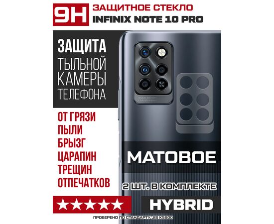  Стекло защитное гибридное МАТОВОЕ Krutoff для камеры INFINIX Note 10 Pro (2 шт.) 