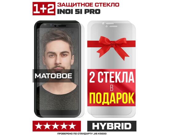  Комплект из 3-x защитных гибридных стекол МАТОВЫХ Krutoff для INOI 5i Pro 