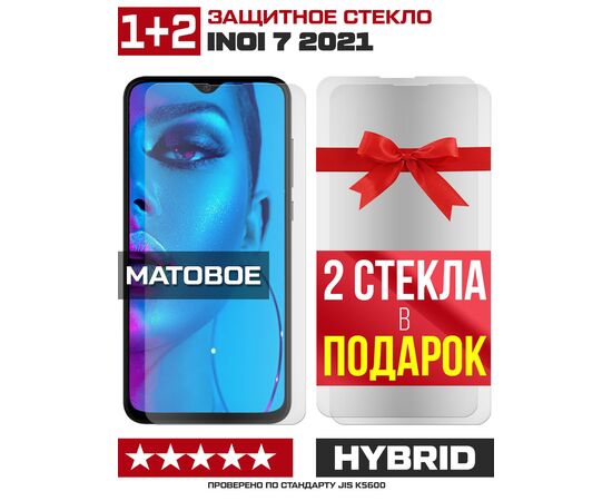  Комплект из 3-x защитных гибридных стекол МАТОВЫХ Krutoff для INOI 7 2021 