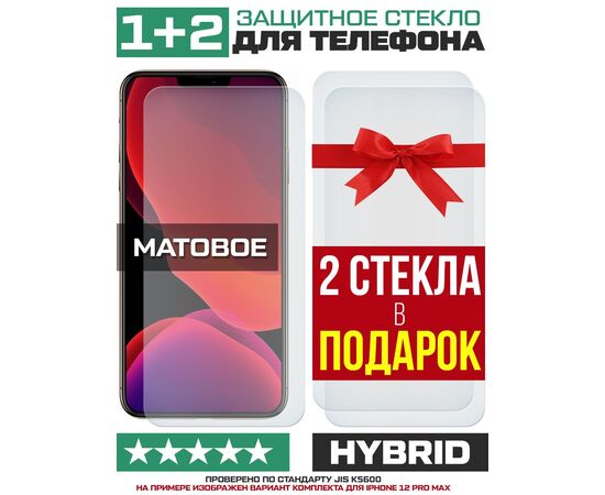  Комплект из 3-x защитных гибридных стекол МАТОВЫХ Krutoff для Oppo A16 