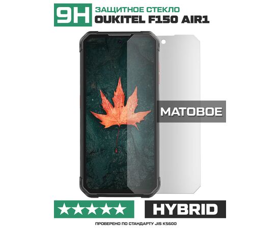  Стекло защитное гибридное МАТОВОЕ Krutoff для Oukitel F150 Air1 