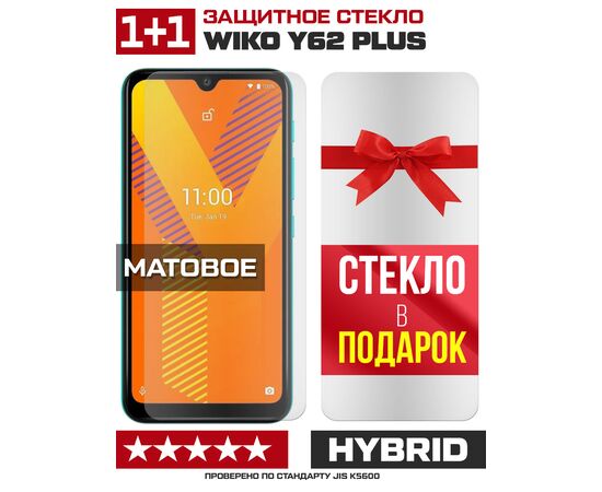  Комплект из 2-x защитных гибридных стекол МАТОВЫХ Krutoff для Wiko Y62 Plus 