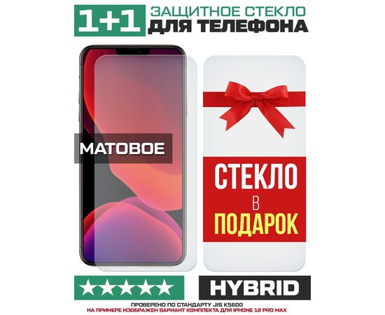  Комплект из 2-x защитных гибридных стекол МАТОВЫХ Krutoff для Xiaomi Mi Max 