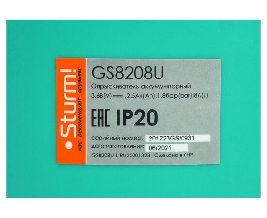  Опрыскиватель аккумуляторный STURM! GS8208U со встр. акк 