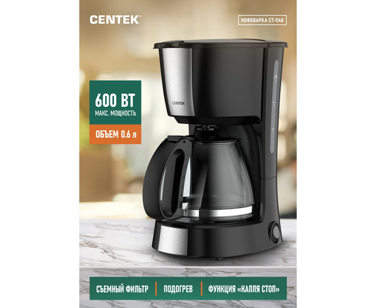  Кофеварка Centek CT-1148 Steel/Black 