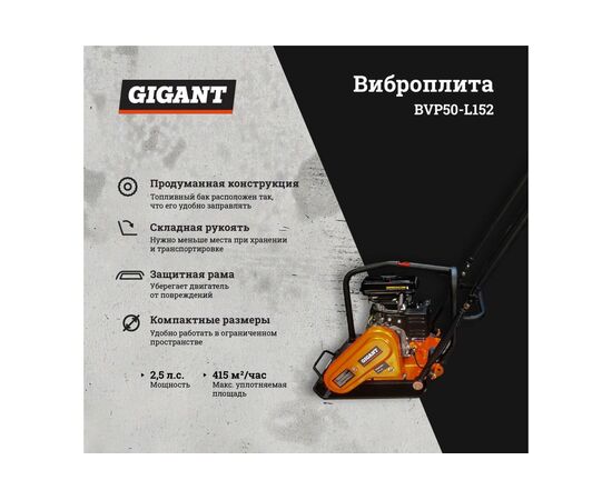  Виброплита Gigant BVP50-L152 