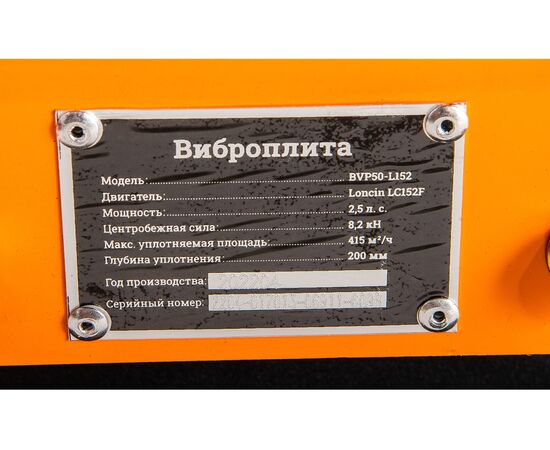  Виброплита Gigant BVP50-L152 