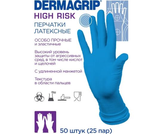  Перчатки смотровые Dermagrip High Risk CТ0000000688 латекс 50шт р.XL 