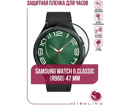  Защитная пленка гибридная PMMA для смарт-часов Samsung Watch 6 Classic (R960) (47mm) (Самсунг Галакси Вотч 6 Классик) 