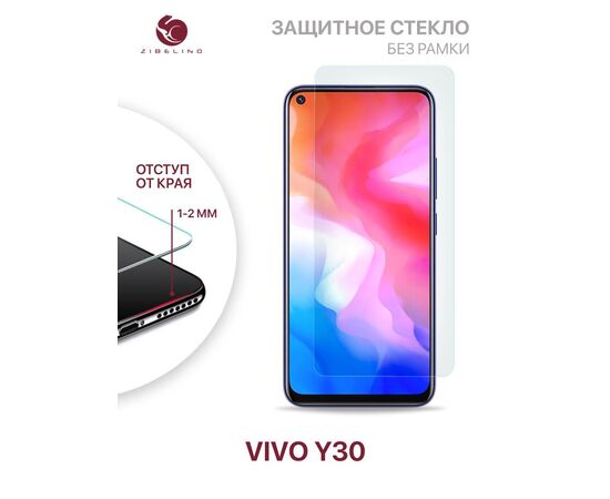  Защитное стекло для Vivo Y30 без рамки, с отступом от краев, Виво У30 