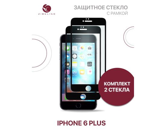  Защитное стекло Premium (Комплект 2 шт) для Apple iPhone 6 Plus с рамкой, Айфон 6 Плюс 