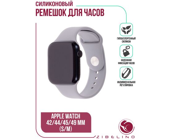  Ремешок силиконовый для Apple Watch 42мм, 44мм, 45мм, 49мм (размер S/M) серый, Эпл Вотч 42мм 44мм 45мм 49мм 