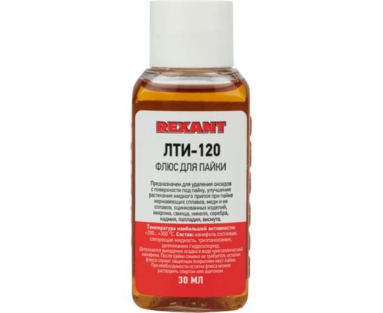  Флюс для пайки Rexant 09-3625 ЛТИ-120, 30мл, флакон 