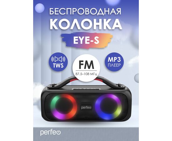  Perfeo Bluetooth-колонка "EYE-S" 16W, MP3 USB, AUX, FM, VA, HF, TWS черная 