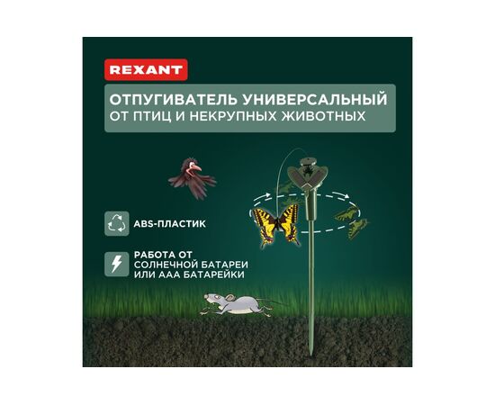  Отпугиватель птиц и других животных REXANT 71-0089 на солнечной панели 