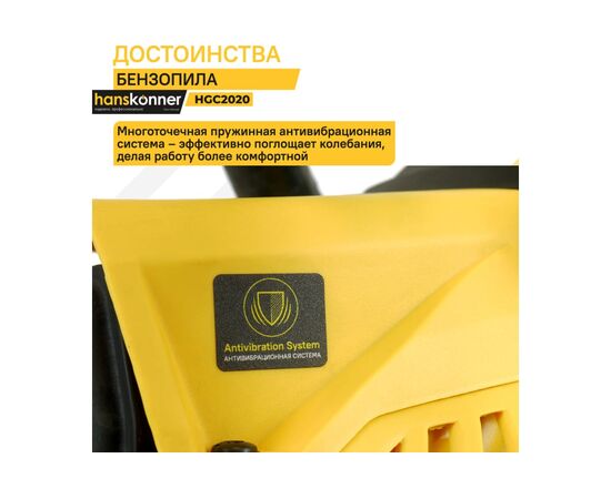  Бензопила Hanskonner HGC2020 2.0 кВт / 2.7 лс, 52 см3, шина 18" 