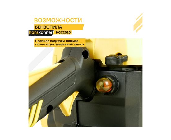  Бензопила Hanskonner HGC2020 2.0 кВт / 2.7 лс, 52 см3, шина 18" 