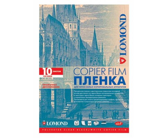  Пленка Lomond 0701411 A4/10л./прозрачный для лазерной печати 