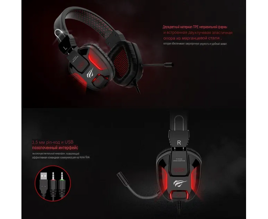  Гарнитура игровая с подсветкой HAVIT GAMENOTE HV-H2168d Gaming 