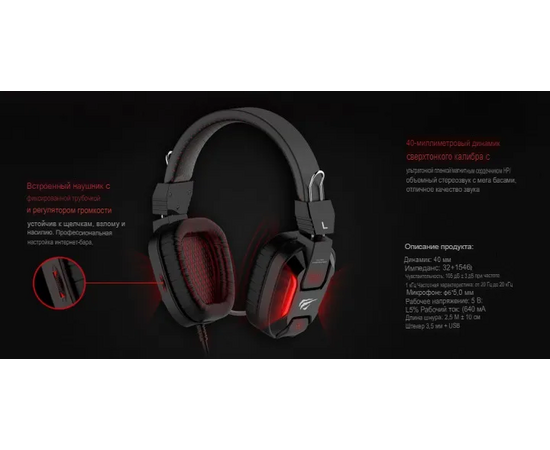  Гарнитура игровая с подсветкой HAVIT GAMENOTE HV-H2168d Gaming 