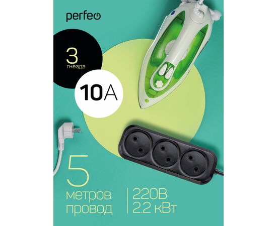  Сетевой удлинитель без заземления Perfeo "RU POWER", 5,0м, 3 розетки, чёрный (Р16-012) 