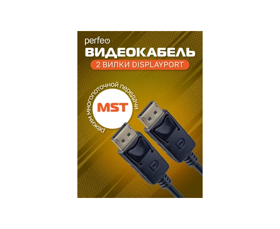  Кабель PERFEO  DisplayPort вилка - DisplayPort вилка, длина 2 м. (H1304) 