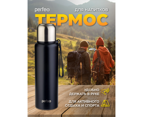  PERFEO Термос для напитков с глухой пробкой, ситечком, ремешком, объем 1 л., черный (PF_C3707) 