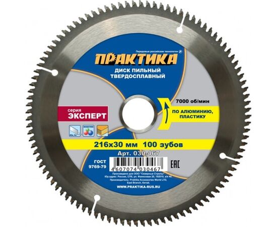 Диск пильный по алюминию Практика 216 х 30 мм (030-467) 100 зубов 