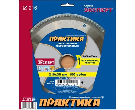  Диск пильный по алюминию Практика 216 х 30 мм (030-467) 100 зубов 