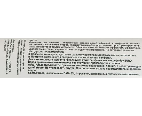  Спрей Buro BU-Ssurface для пластика 250мл 