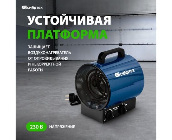  Тепловая пушка Сибртех ТВ-2М (96436) 