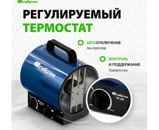  Тепловая пушка Сибртех ТВ-2М (96436) 