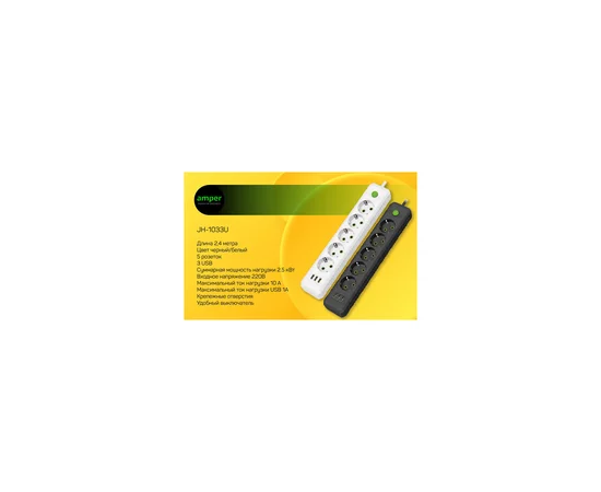  Amper сетевой удлинитель, 2,0м, 5 розеток, 10А, 2500 Вт, 3usb, черный. 
