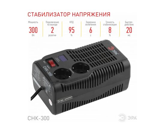 Стабилизатор напряжения ЭРА СНК-300 