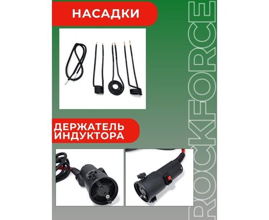  Индукционный нагреватель Rockforce RF-IH1500W (50489) в кейсе 