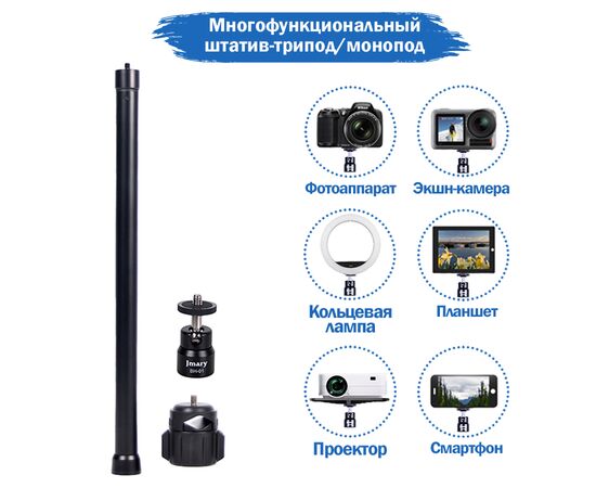  Дополнительная штанга для штатива JMARY MT-21, 34,7 - 60 см, черный 