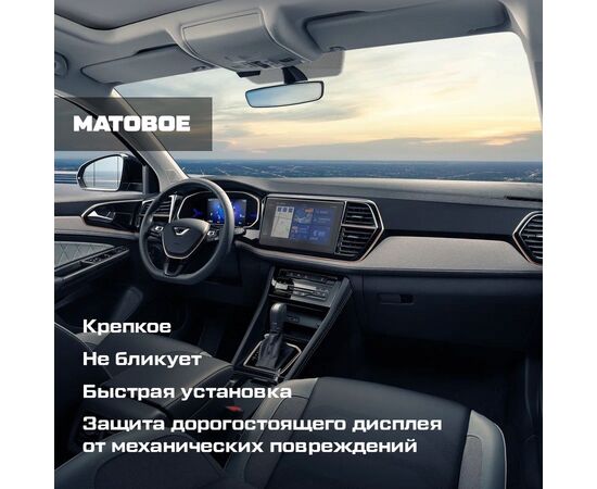  Защитное гибридное стекло МАТОВОЕ Krutoff для экрана мультимедии Jetta VS7 2022 