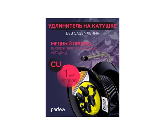 Perfeo удлинитель на катушке без заземления "RU POWER" 50м 4гн с т/з 10А ПВС 2х1 IP44 (РБК16). 