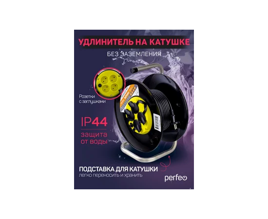  Perfeo удлинитель на катушке без заземления "RU POWER" 50м 4гн с т/з 10А ПВС 2х1 IP44 (РБК16). 