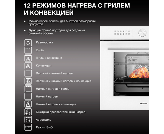  Духовой шкаф электрический Hyundai HEO 6745 WG белый 