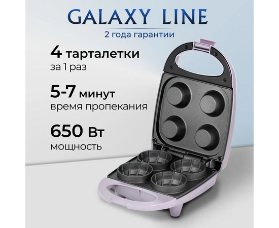  Тарталетница GALAXY LINE GL 2985 