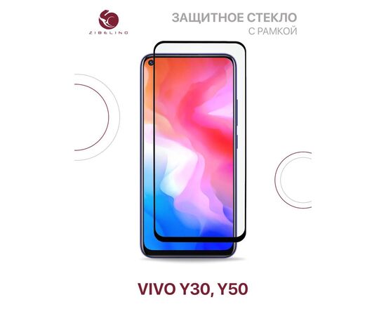  Защитное стекло для Vivo Y30, Y50 с рамкой, Виво У30 У50 