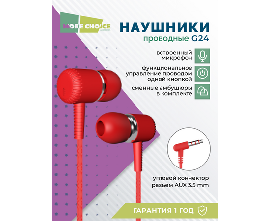  Наушники вакуумные AUX разъём с МК без рег.громкости длина 1.1м More choice G24 (Red) 